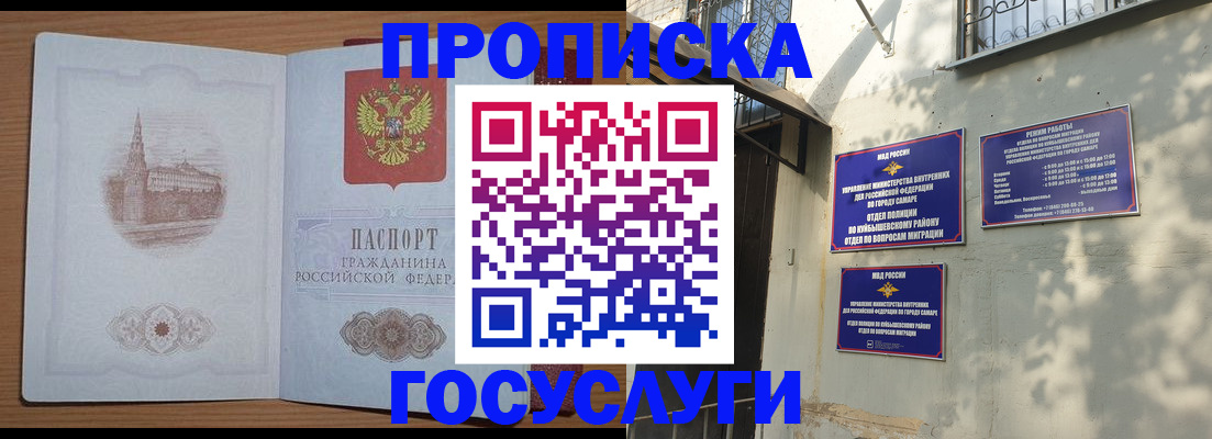 прописка в квартире в Прокопьевске
