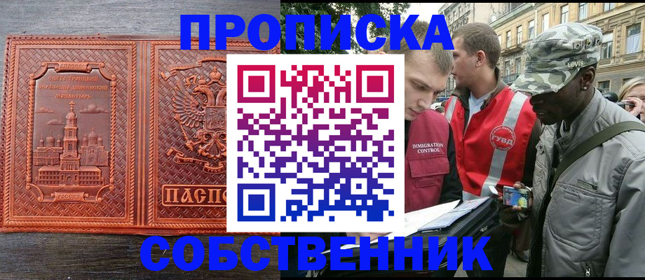 прописка поиск в Прокопьевске