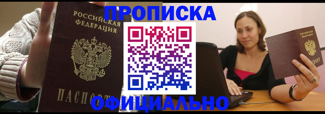 прописка иностранных граждан в Прокопьевске