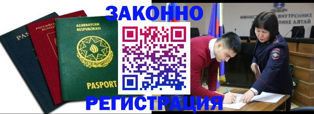 прописка в Прокопьевске