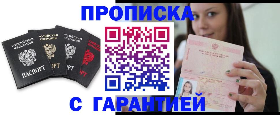 временная регистрация для школы в Прокопьевске