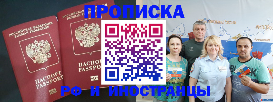 временная регистрация для всех в Прокопьевске